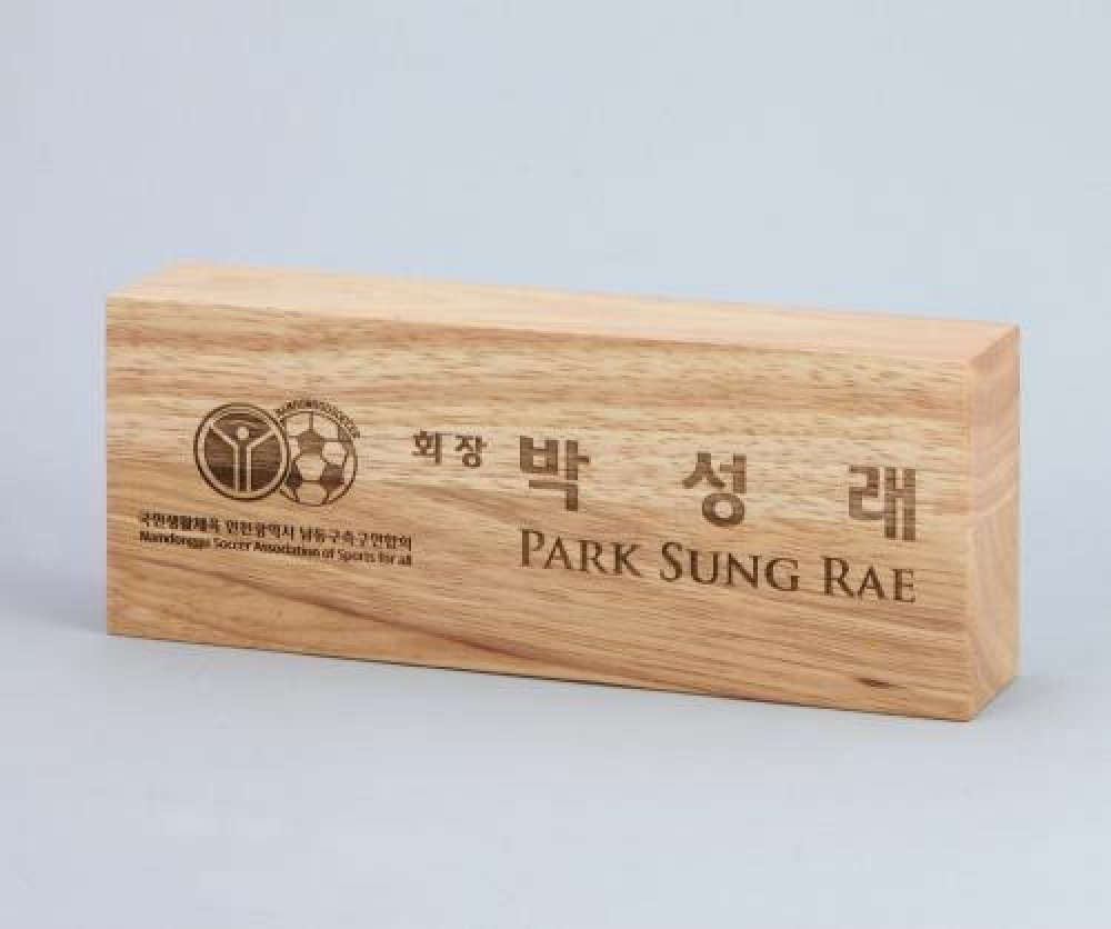 Wood Name Plate III — 10"W x 2"D x 4"H