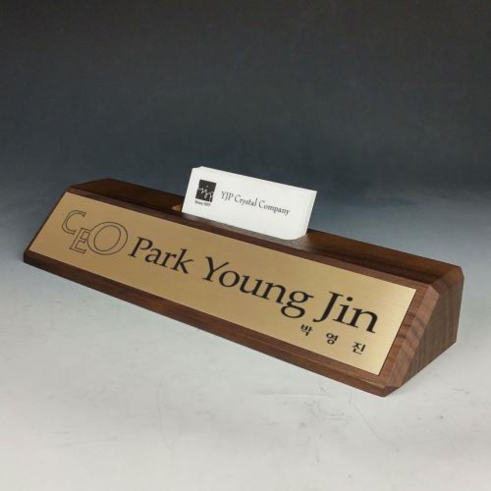 Wood Name Plate II — 10-1/4"W x 2-7/8"D x 1-3/4"H